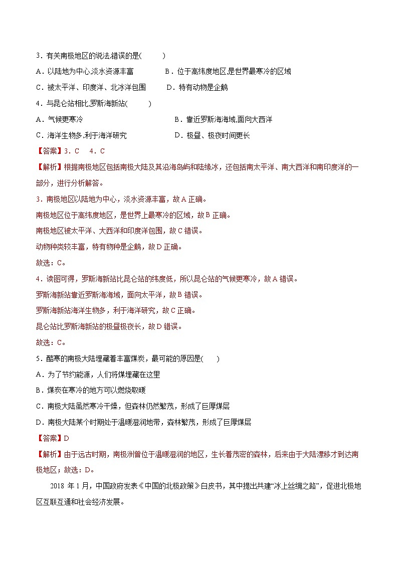 11 极地地区（练习）（解析版）第2页