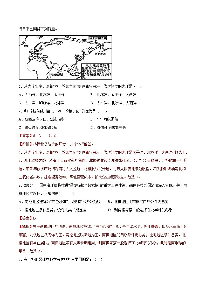 11 极地地区（练习）（解析版）第3页
