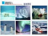 11 极地地区-七年级地理下册 同步课件+练习（粤教版）