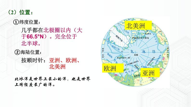 11 极地地区-七年级地理下册 同步课件+练习（粤教版）05