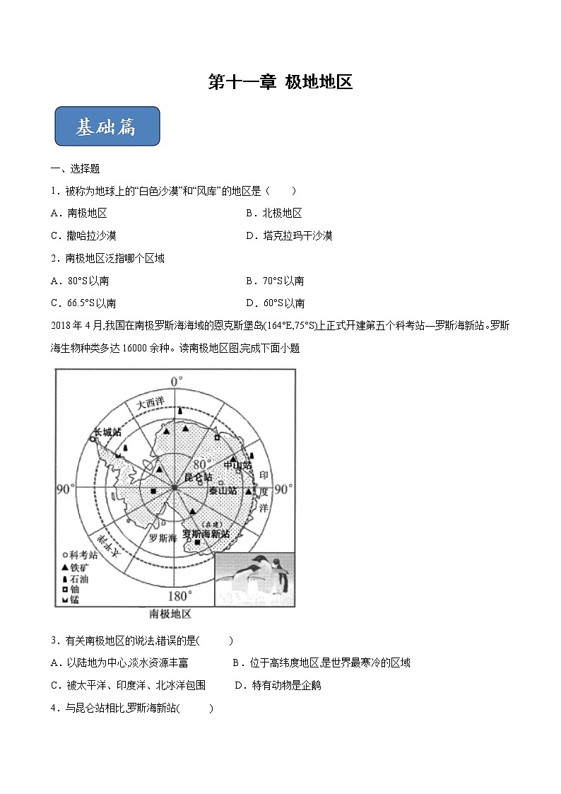 11 极地地区（练习）（原卷版）第1页