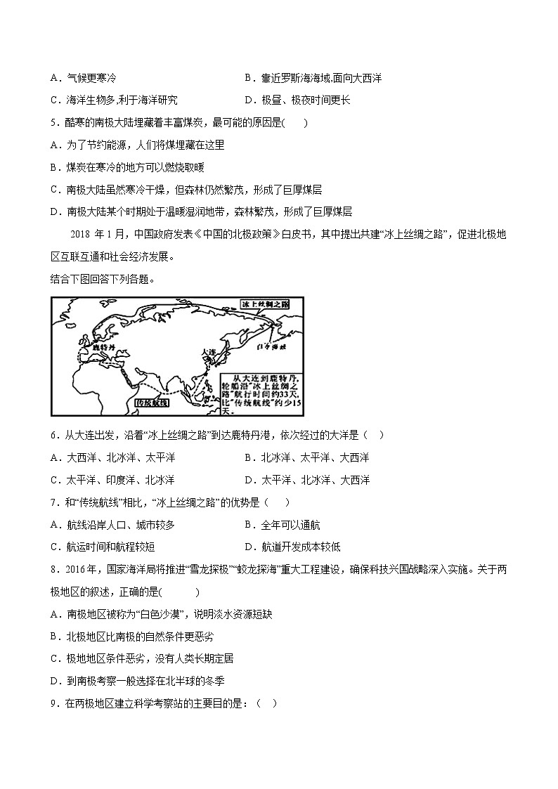 11 极地地区（练习）（原卷版）第2页