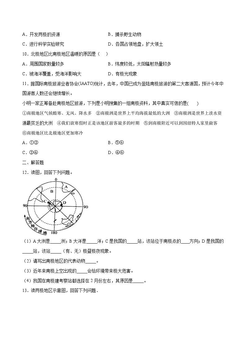 11 极地地区（练习）（原卷版）第3页