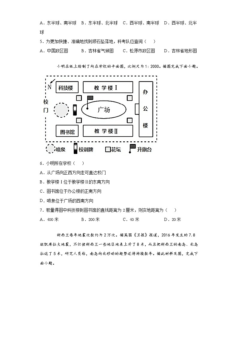 2021-2022学年七年级上册地理期末模拟试卷第2页