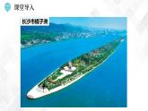 7.5 长株潭城市群内部的差异与联系-八年级地理下册 同步课件+练习（湘教版）
