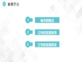 7.5 长株潭城市群内部的差异与联系-八年级地理下册 同步课件+练习（湘教版）