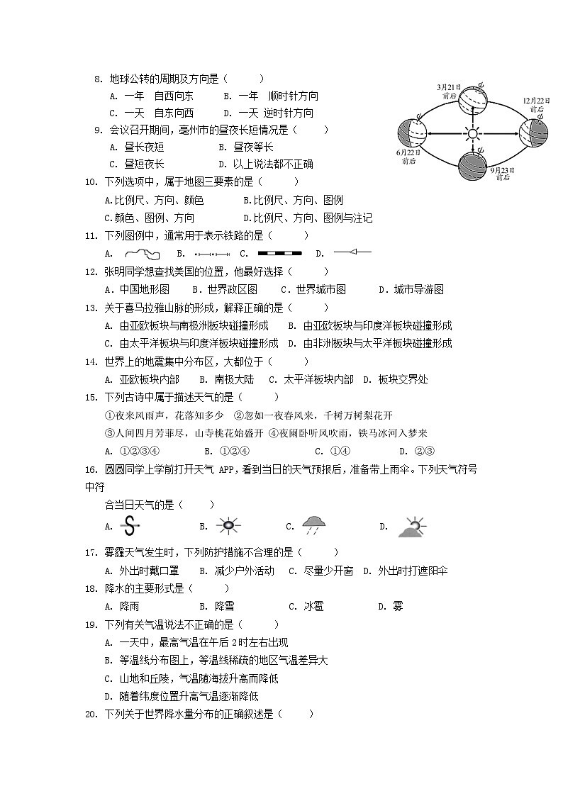 安徽省亳州市涡阳县2021-2022学年七年级上学期期末教学质量检查地理试题（word版 含答案）02