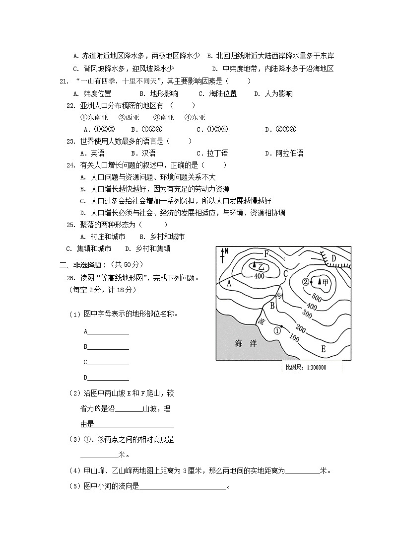 安徽省亳州市涡阳县2021-2022学年七年级上学期期末教学质量检查地理试题（word版 含答案）03