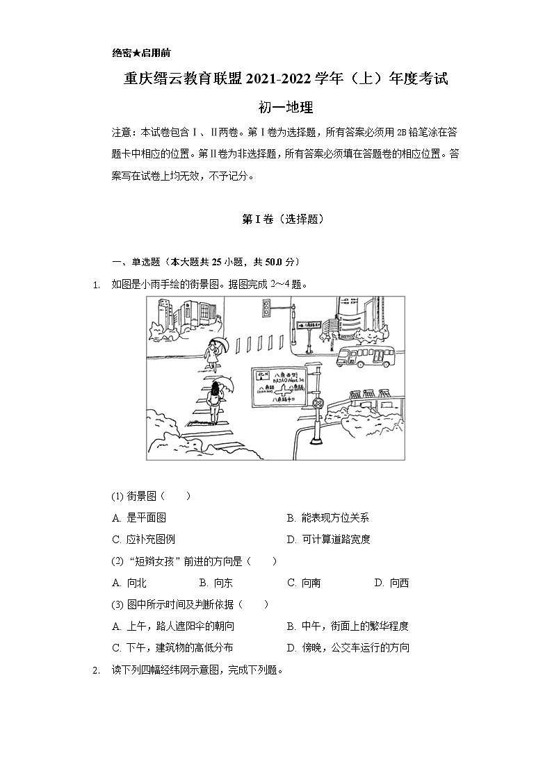 重庆市缙云教育联盟2021-2022学年七年级上学期期末考试地理试题（word版 含答案）01