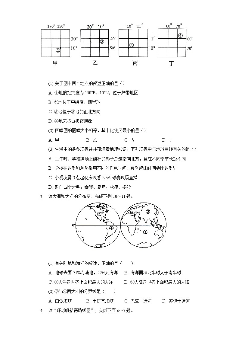 重庆市缙云教育联盟2021-2022学年七年级上学期期末考试地理试题（word版 含答案）02