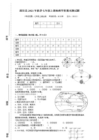 海南省澄迈县2021-2022学年七年级上学期期末考试地理试题（word版 含答案）