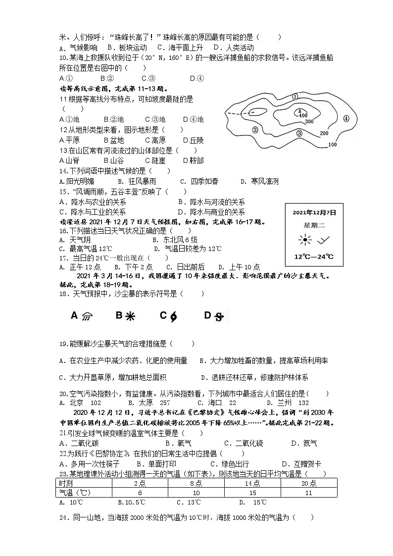 海南省澄迈县2021-2022学年七年级上学期期末考试地理试题（word版 含答案）第2页
