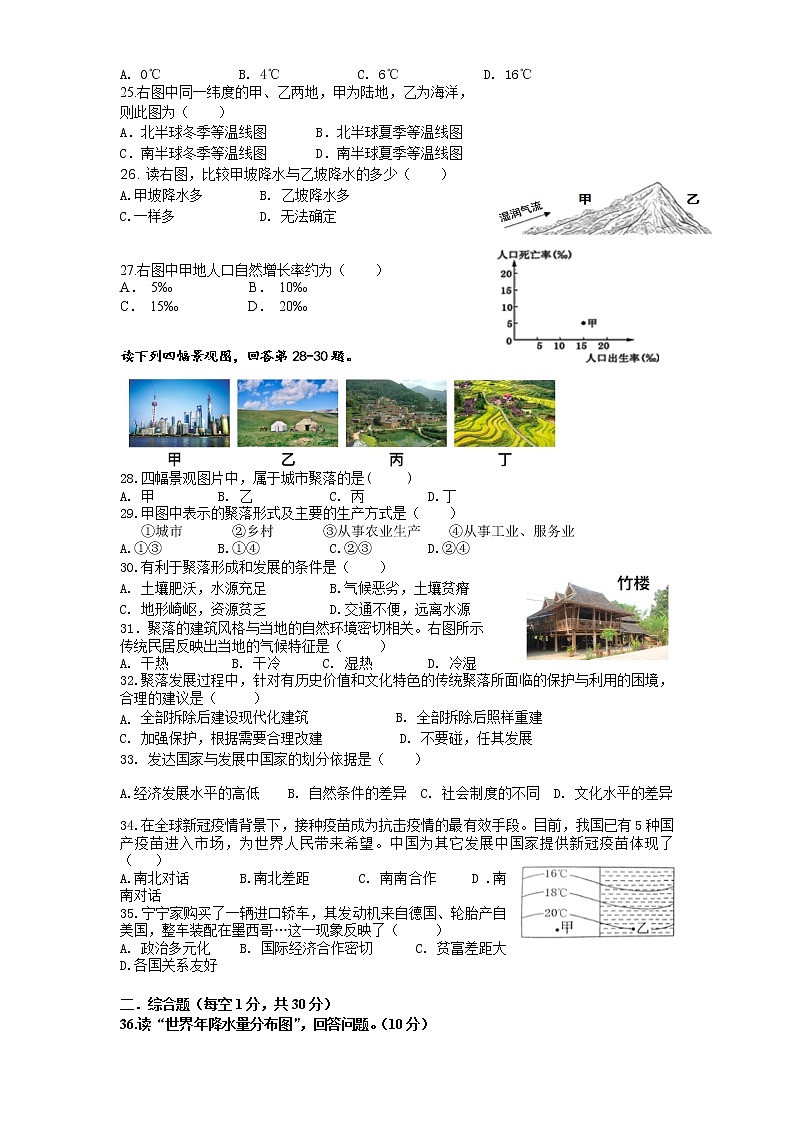海南省澄迈县2021-2022学年七年级上学期期末考试地理试题（word版 含答案）第3页