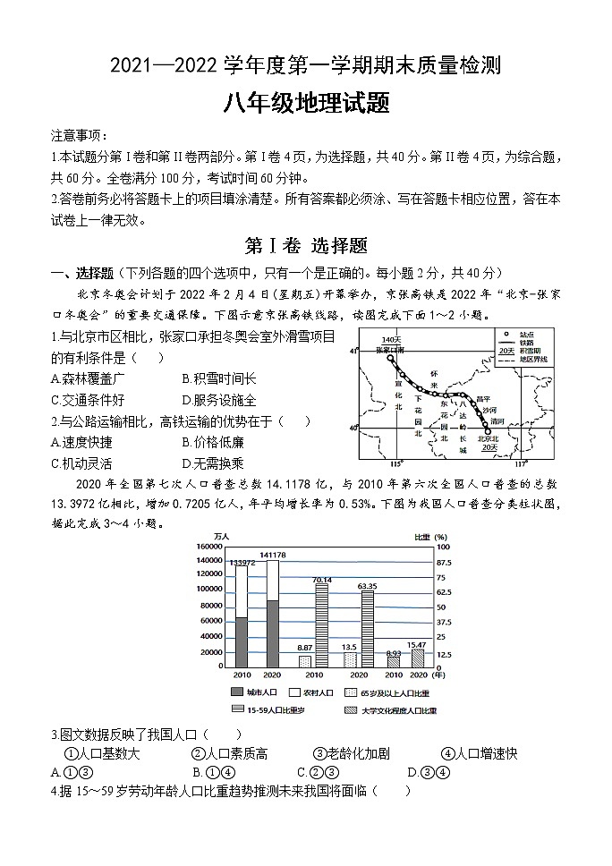 山东省潍坊市2021-2022学年八年级上学期期末质量检测地理试题（word版 含答案）第1页