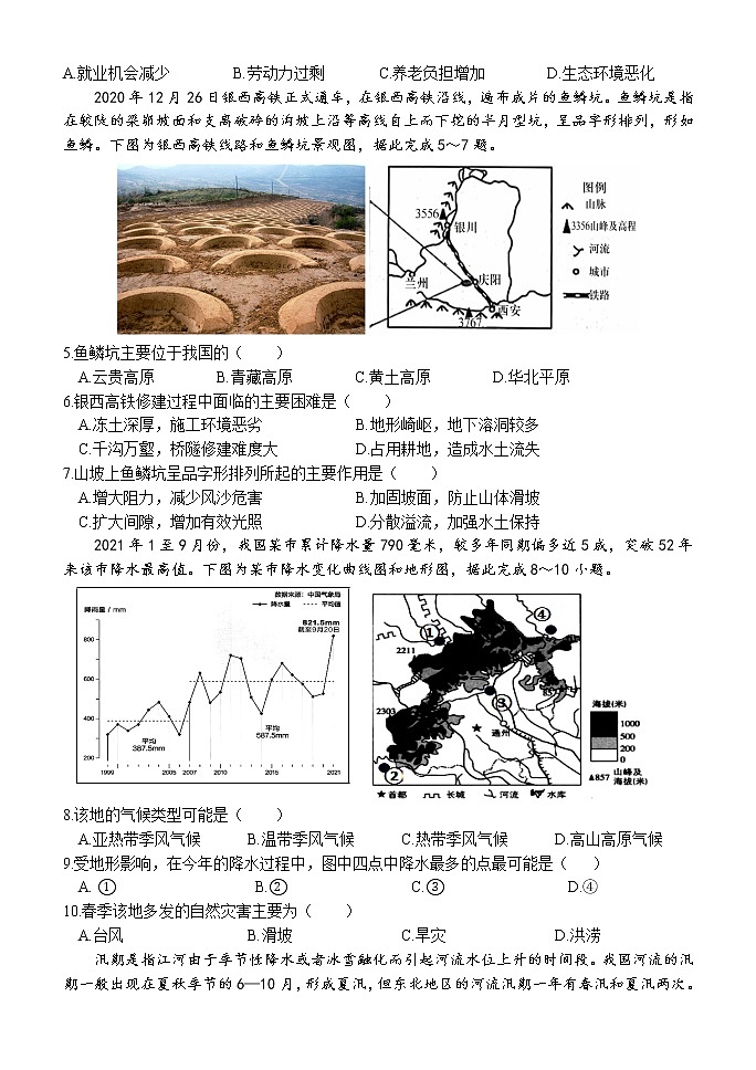 山东省潍坊市2021-2022学年八年级上学期期末质量检测地理试题（word版 含答案）第2页