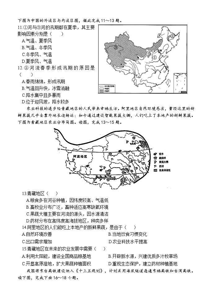 山东省潍坊市2021-2022学年八年级上学期期末质量检测地理试题（word版 含答案）第3页
