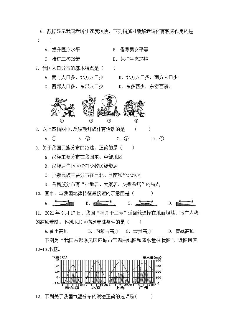 安徽省亳州市涡阳县2021-2022学年八年级上学期期末教学质量检查地理试题（word版 含答案）第2页