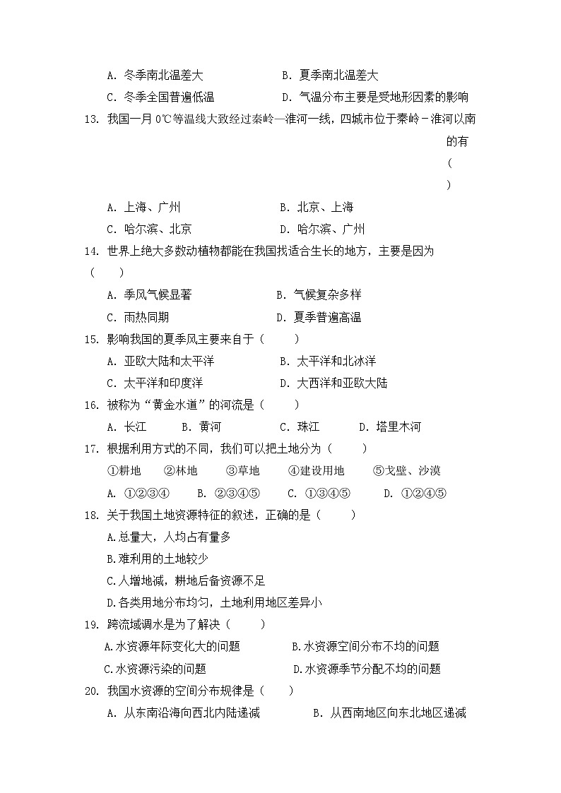 安徽省亳州市涡阳县2021-2022学年八年级上学期期末教学质量检查地理试题（word版 含答案）第3页