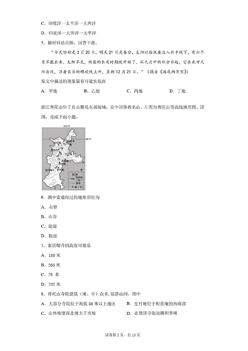 2021北京市海淀区初三一模地理试卷及答案02