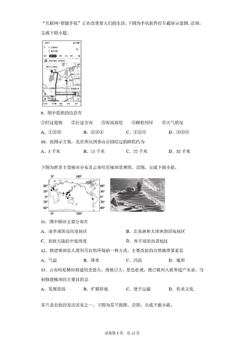 2021北京市海淀区初三一模地理试卷及答案03