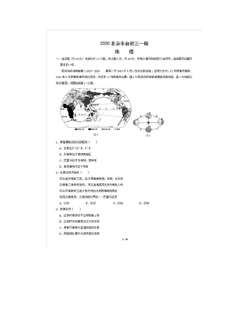 2021北京市丰台区初三一模地理试卷及答案01