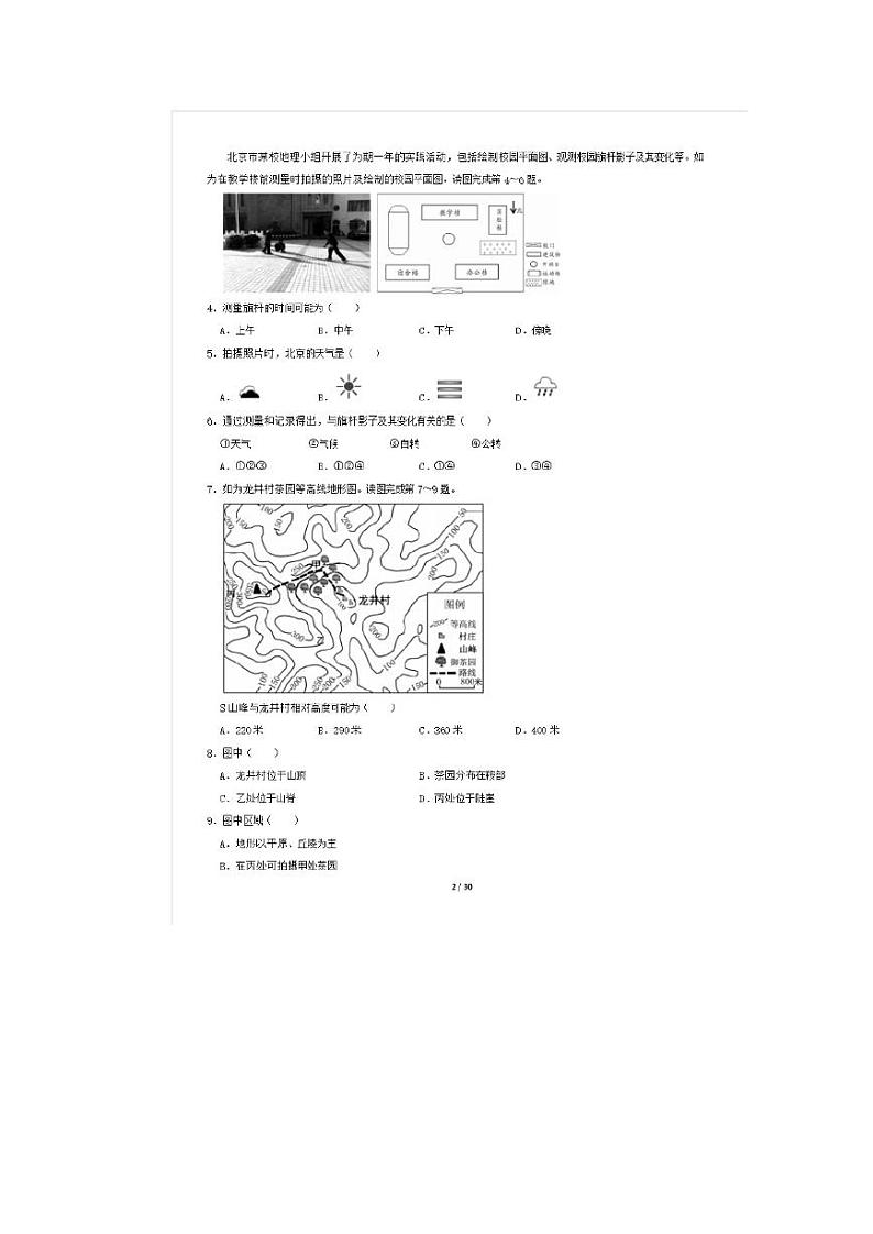 2021北京市丰台区初三一模地理试卷及答案02