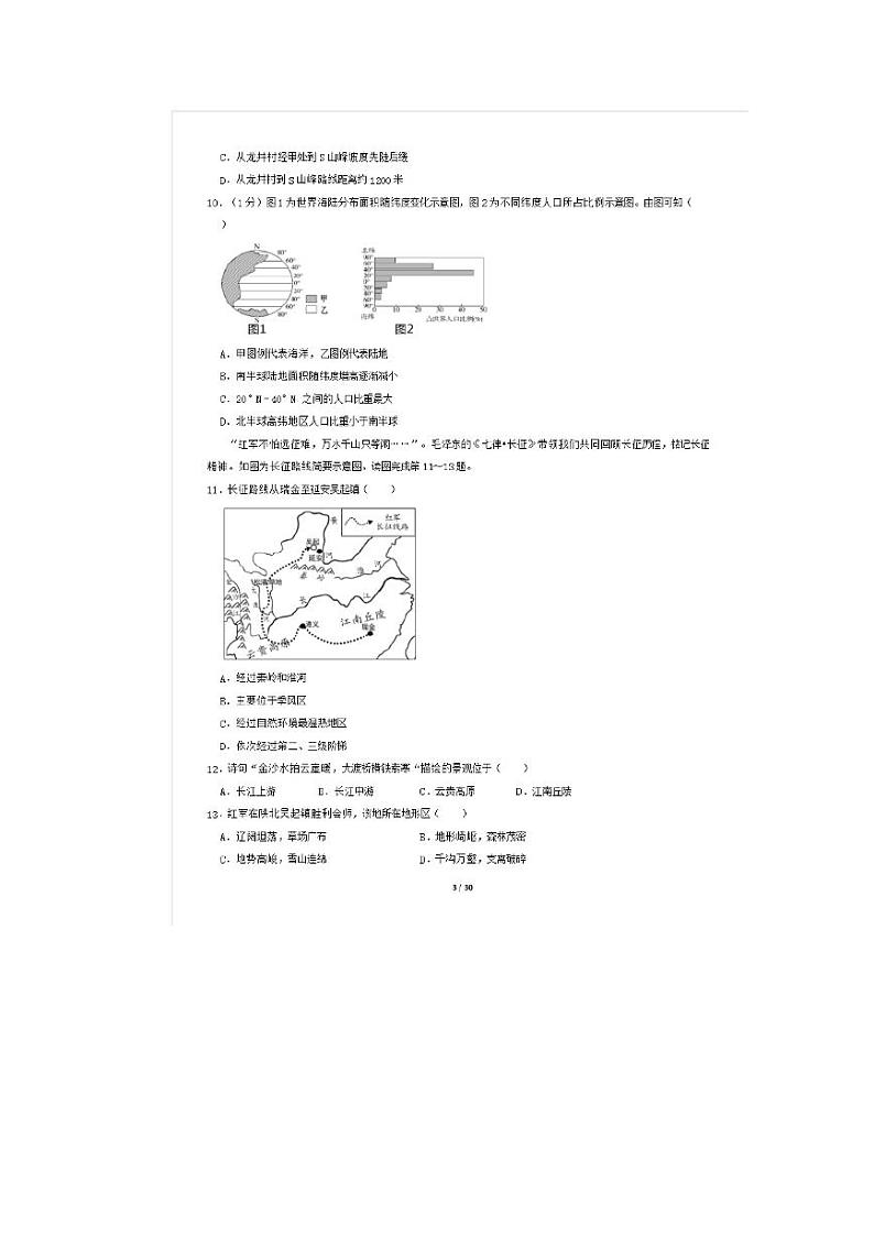 2021北京市丰台区初三一模地理试卷及答案03