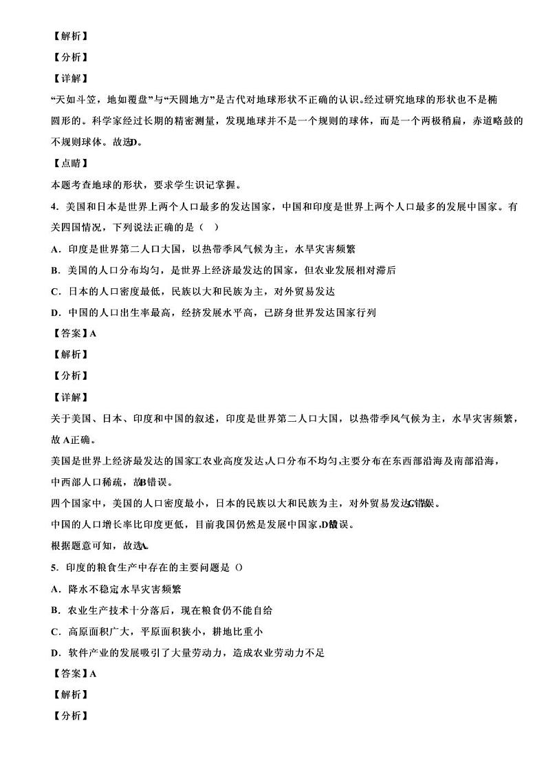 2020北京市丰台区初三一模地理试卷及答案02