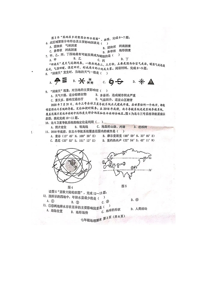 玉林市2021年秋季期七年级上册地理期末质量监测含答案02