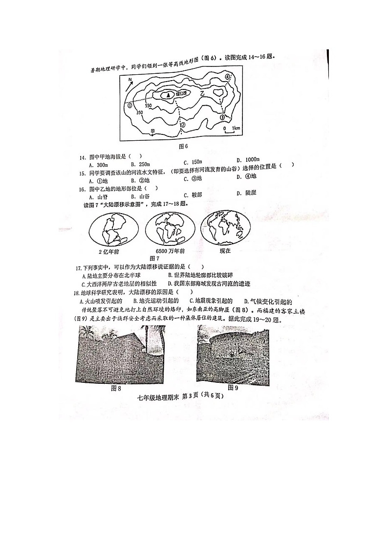 玉林市2021年秋季期七年级上册地理期末质量监测含答案03