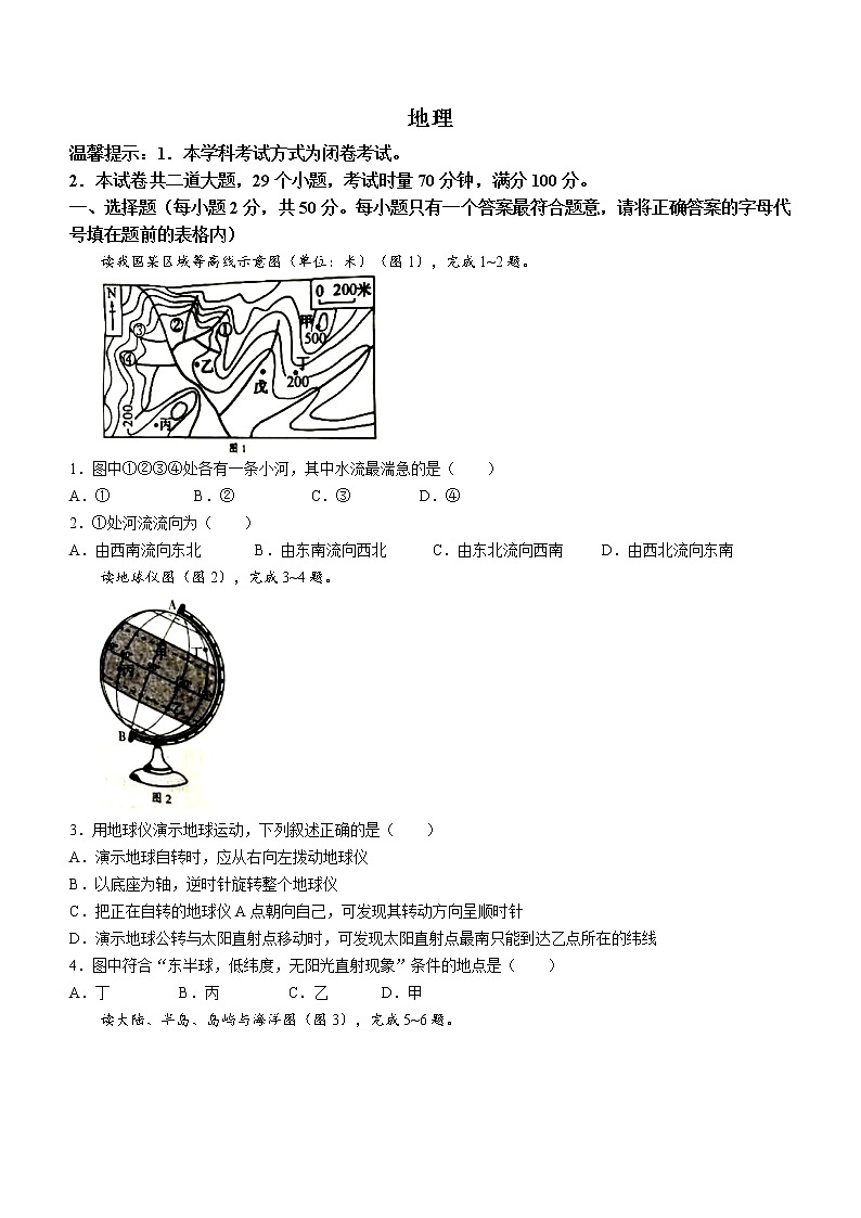 湖南省邵阳县2021-2022学年七年级上学期期末地理试题（word版 含答案）第1页