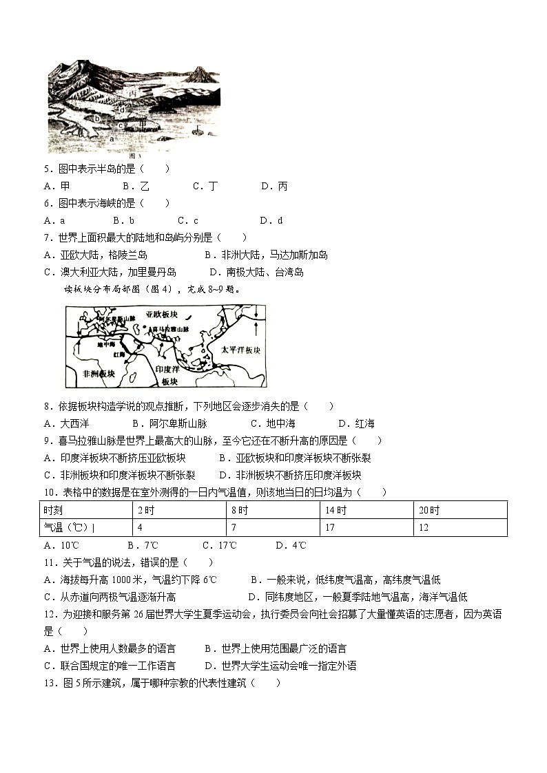 湖南省邵阳县2021-2022学年七年级上学期期末地理试题（word版 含答案）第2页