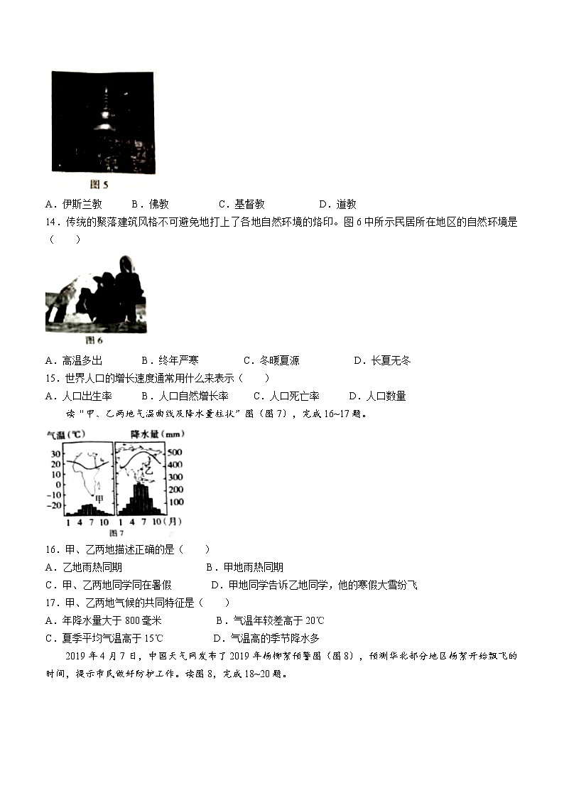 湖南省邵阳县2021-2022学年七年级上学期期末地理试题（word版 含答案）第3页