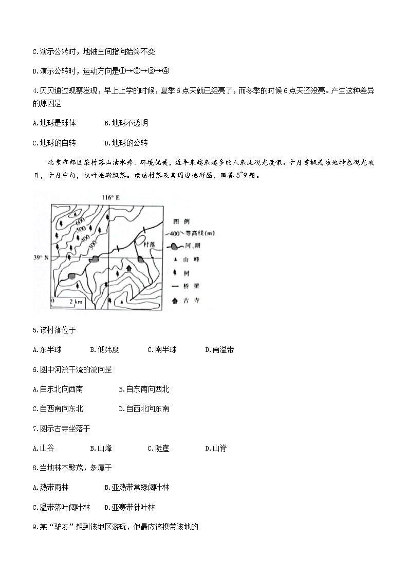 安徽省合肥市长丰县2021-2022学年七年级上学期期末地理试题（word版 含答案）第2页