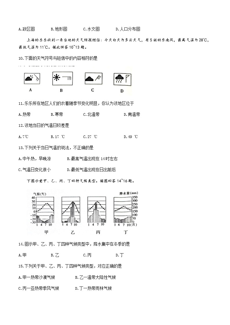 安徽省合肥市长丰县2021-2022学年七年级上学期期末地理试题（word版 含答案）第3页