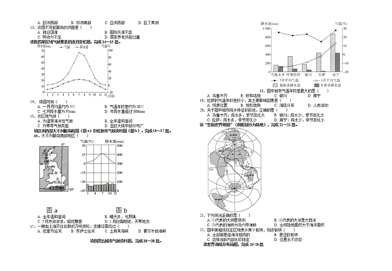 安徽省桐城市第二中学2021-2022学年七年级上学期期末考试地理试题（word版 含答案）第2页
