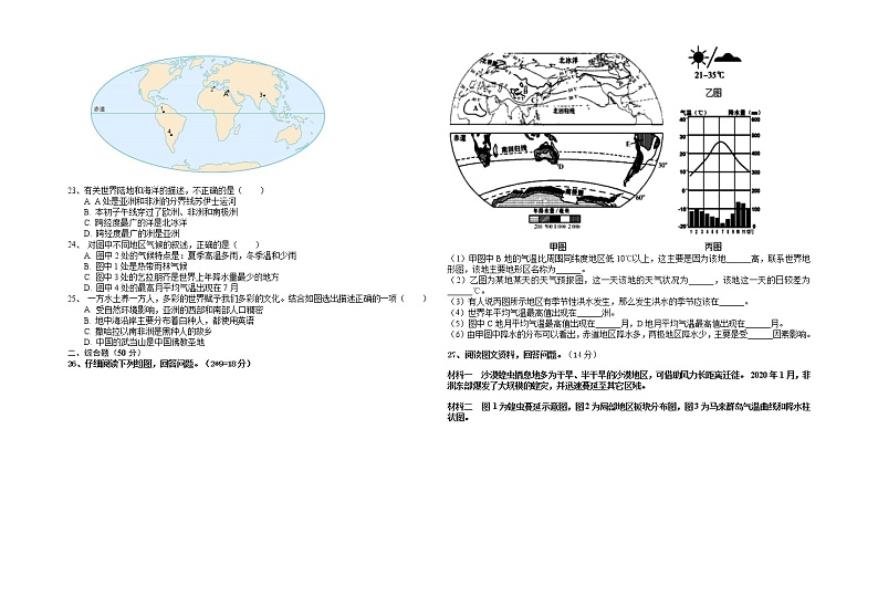 安徽省桐城市第二中学2021-2022学年七年级上学期期末考试地理试题（word版 含答案）第3页