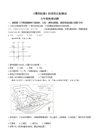 山东省济宁市泗水县2021-2022学年七年级上学期期末地理试题（word版 含答案）