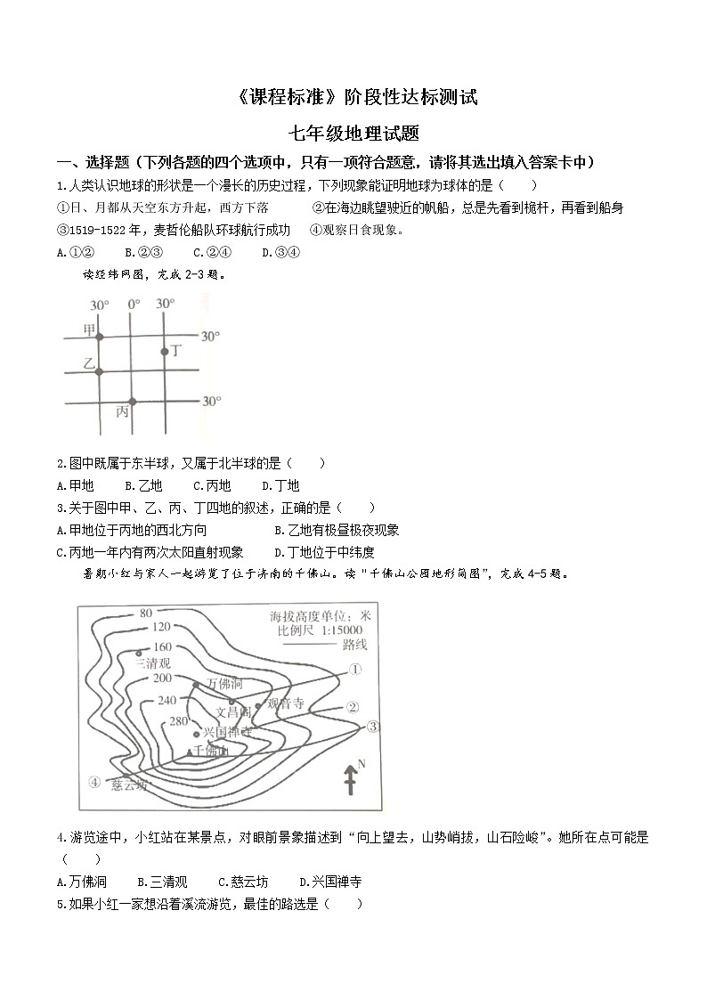 山东省济宁市泗水县2021-2022学年七年级上学期期末地理试题（word版 含答案）01