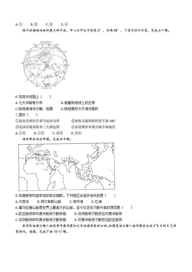 山东省济宁市泗水县2021-2022学年七年级上学期期末地理试题（word版 含答案）02