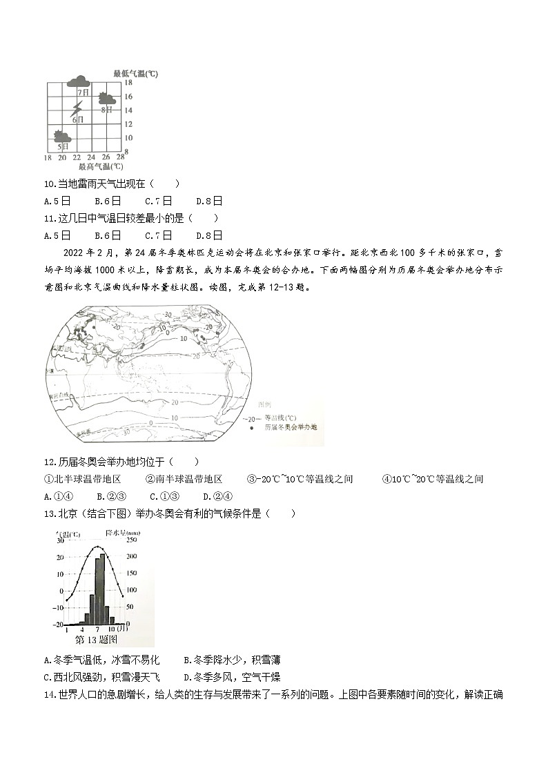 山东省济宁市泗水县2021-2022学年七年级上学期期末地理试题（word版 含答案）03
