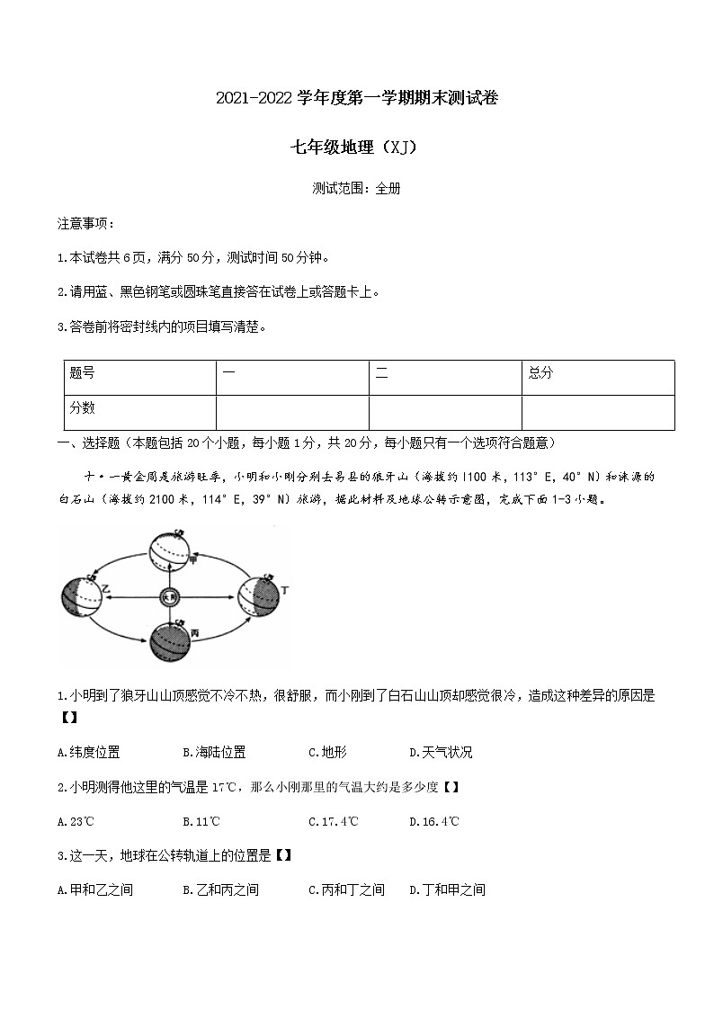 河南省漯河市召陵区2021-2022学年七年级上学期期末地理试题（word版 含答案）01