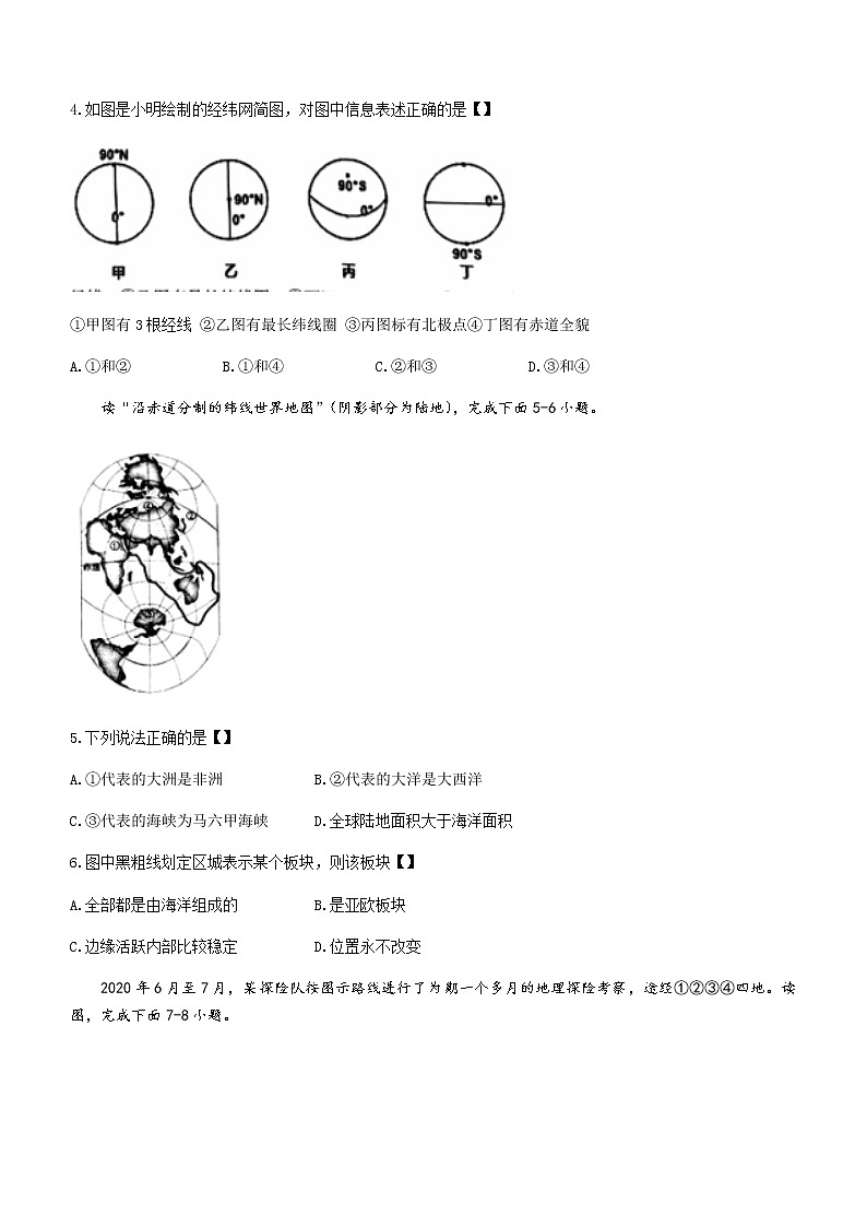 河南省漯河市召陵区2021-2022学年七年级上学期期末地理试题（word版 含答案）02