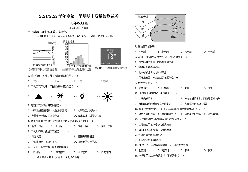 甘肃省武威市凉州区2021-2022学年七年级上学期期末考试地理试题（word版 含答案）01