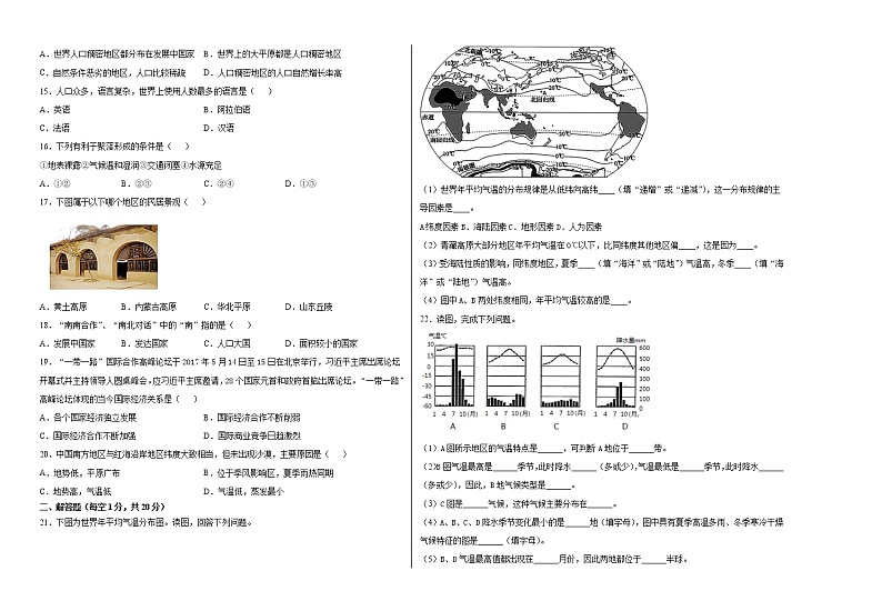 甘肃省武威市凉州区2021-2022学年七年级上学期期末考试地理试题（word版 含答案）02