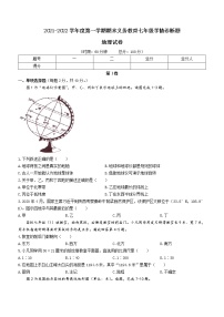 四川省资阳市安岳县2021-2022学年七年级上学期期末地理试题（word版 含答案）