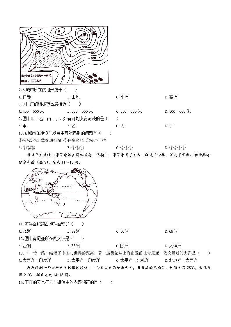 四川省资阳市安岳县2021-2022学年七年级上学期期末地理试题（word版 含答案）02