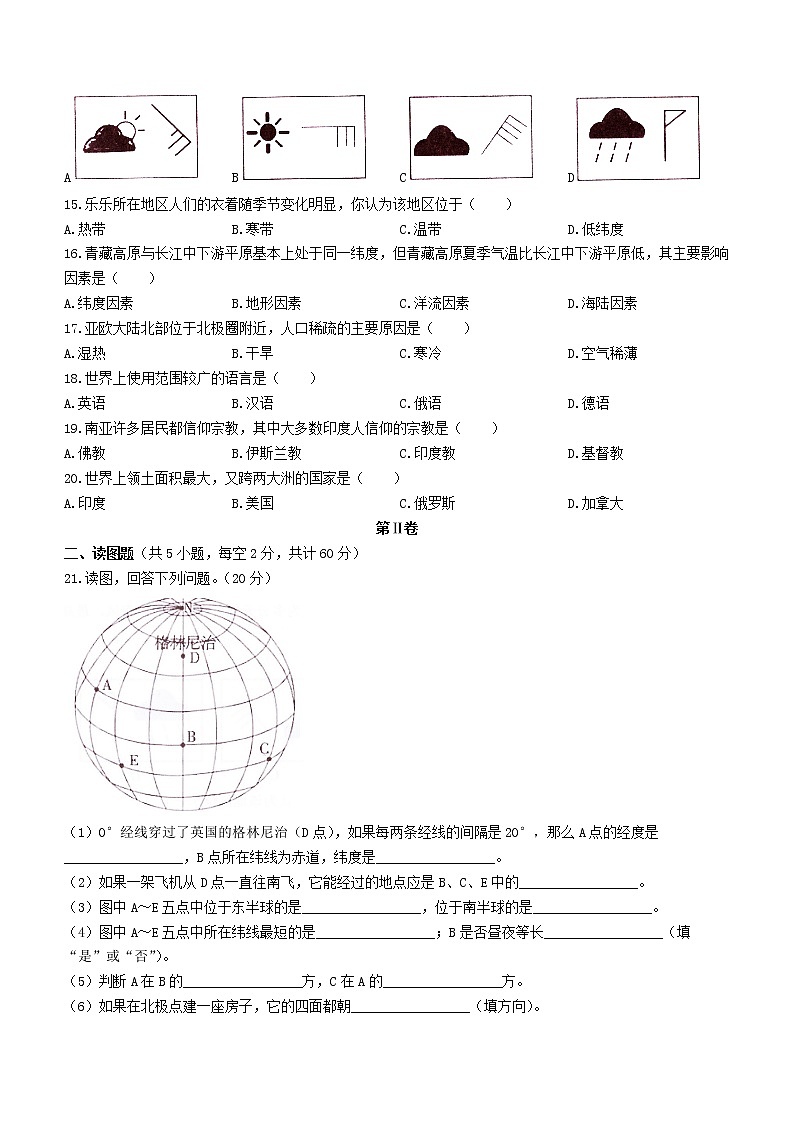 四川省资阳市安岳县2021-2022学年七年级上学期期末地理试题（word版 含答案）03