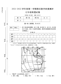 安徽省芜湖市市区2021-2022学年七年级上学期期末教学质量测评地理试题（word版 含答案）