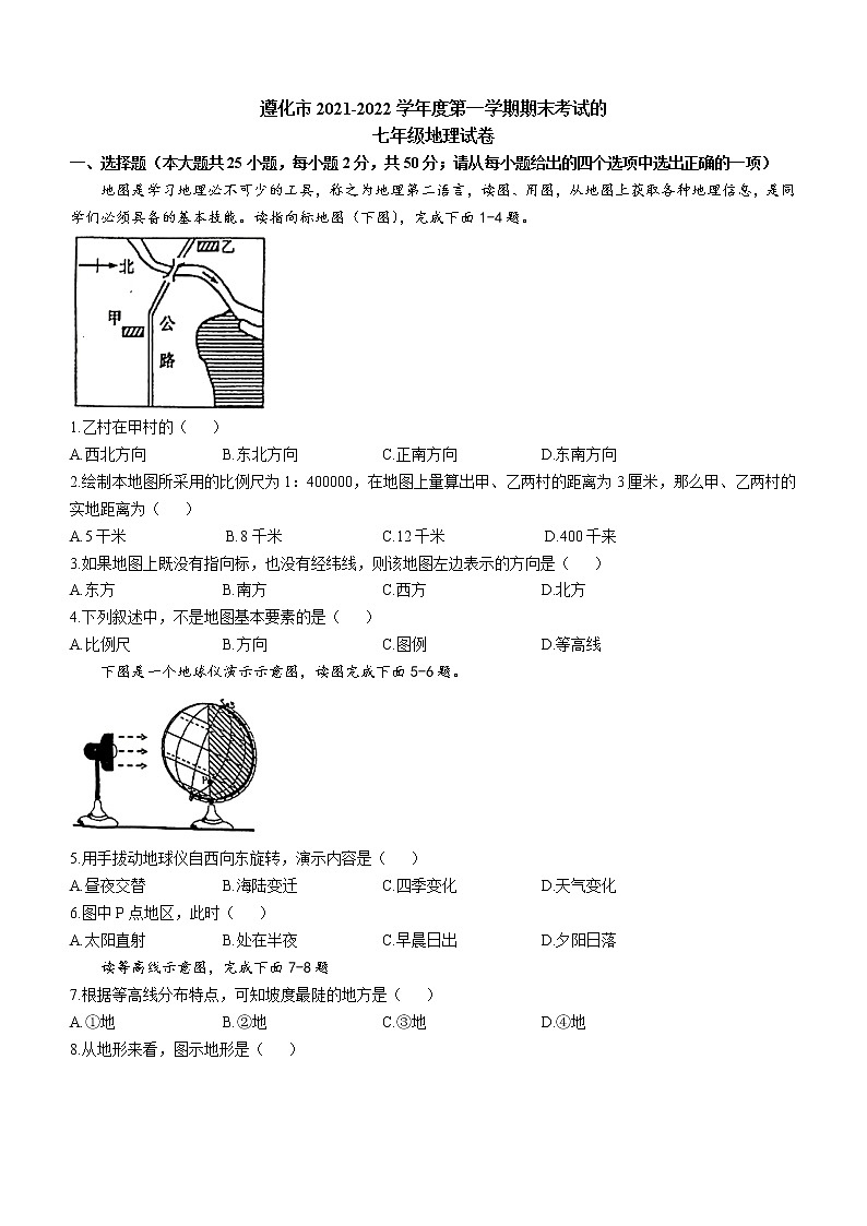 河北省唐山市遵化市2021-2022学年七年级上学期期末地理试题（word版 含答案）01